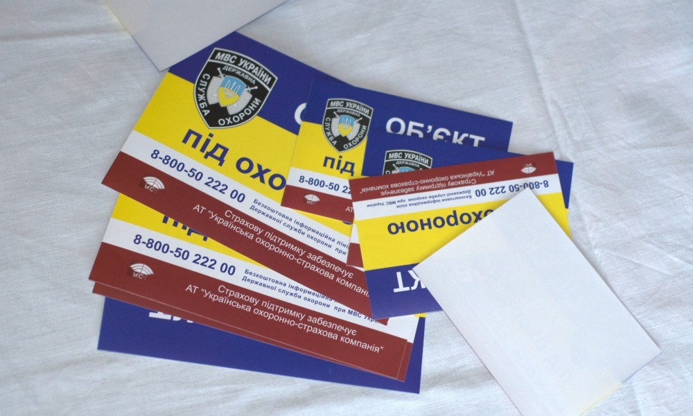 Оригинальная наклейка "об'єкт під охороною"